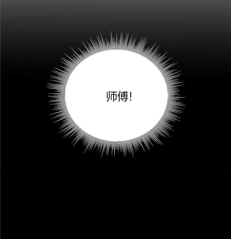 《师尊！您别醋！》漫画最新章节第43话_出来免费下拉式在线观看章节第【1】张图片