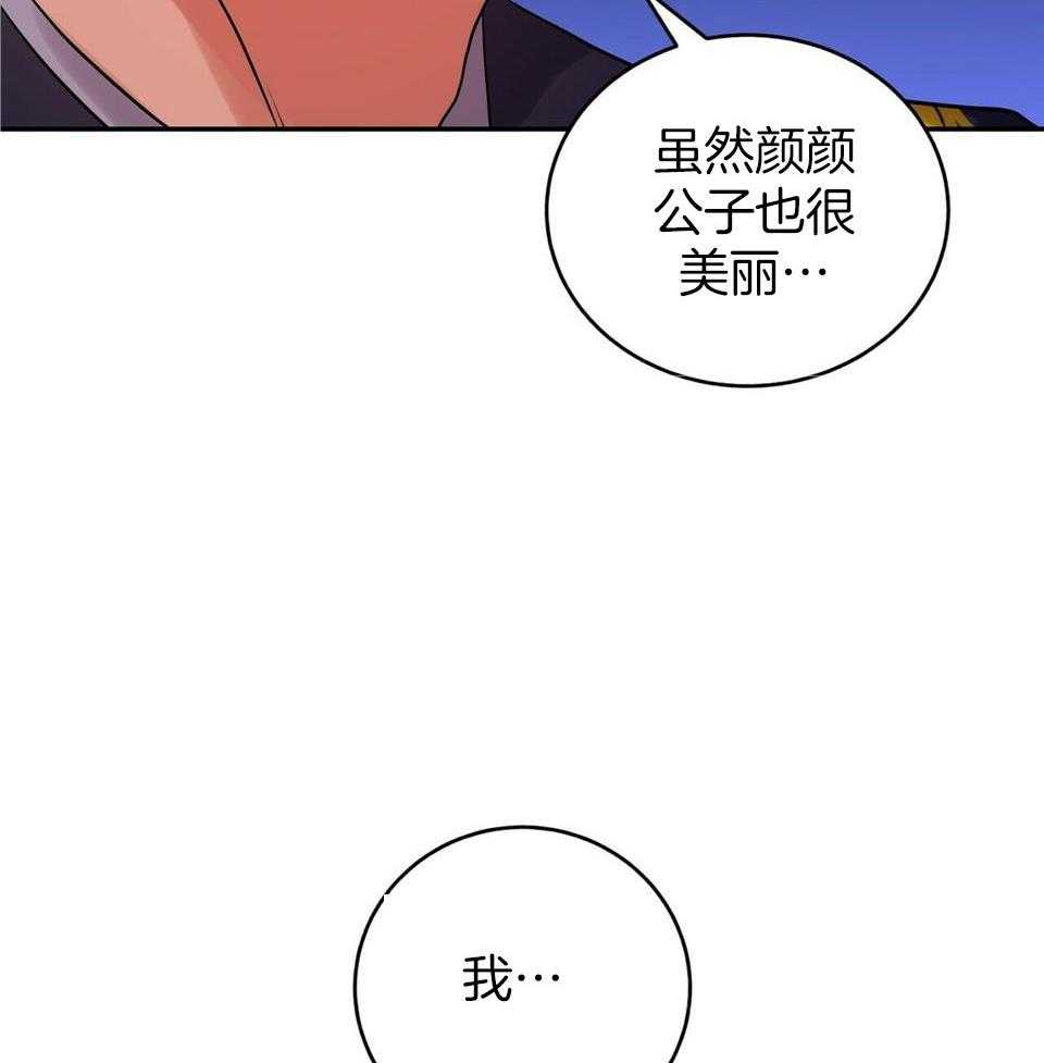 《师尊！您别醋！》漫画最新章节第43话_出来免费下拉式在线观看章节第【17】张图片