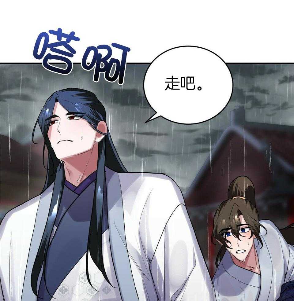 《师尊！您别醋！》漫画最新章节第44话_去哪里免费下拉式在线观看章节第【29】张图片