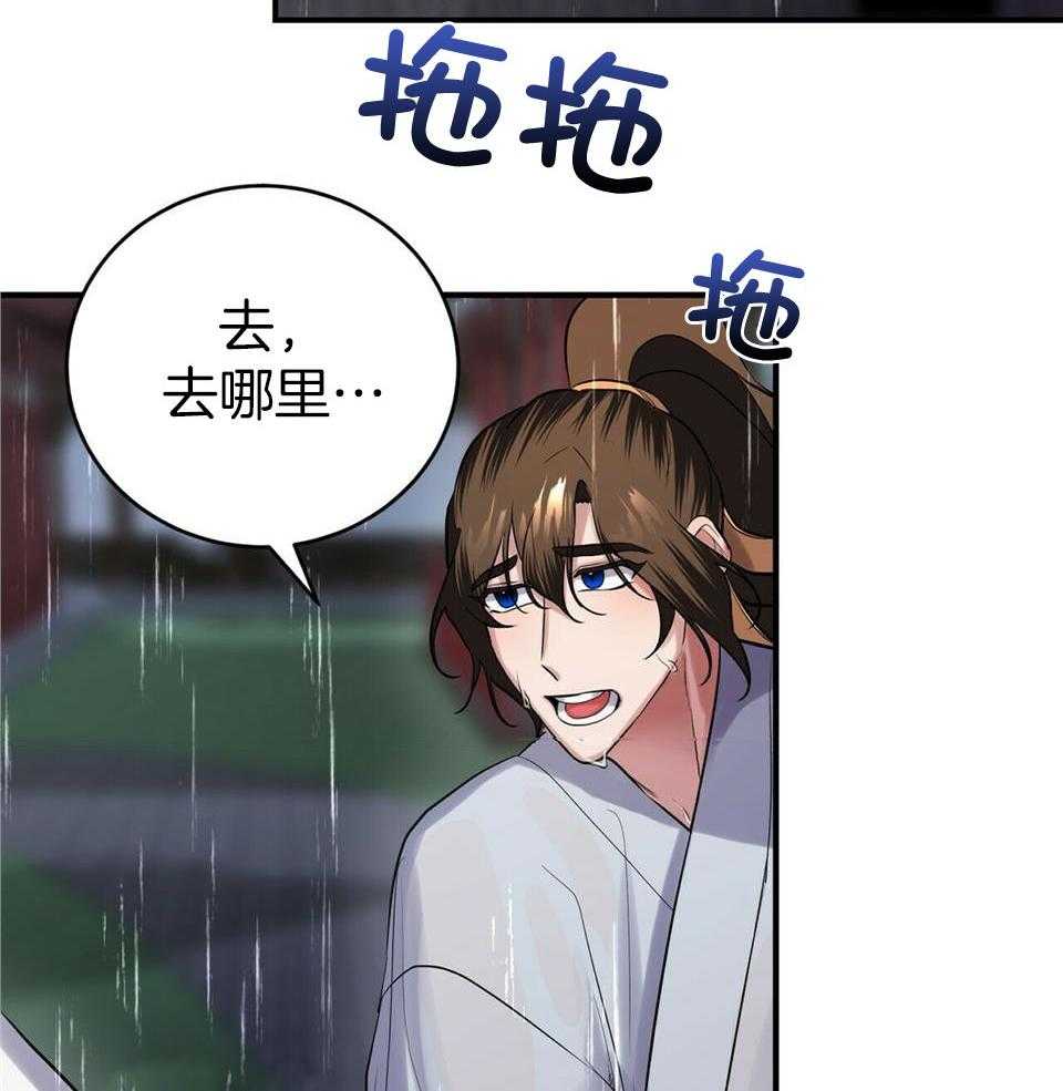 《师尊！您别醋！》漫画最新章节第44话_去哪里免费下拉式在线观看章节第【26】张图片