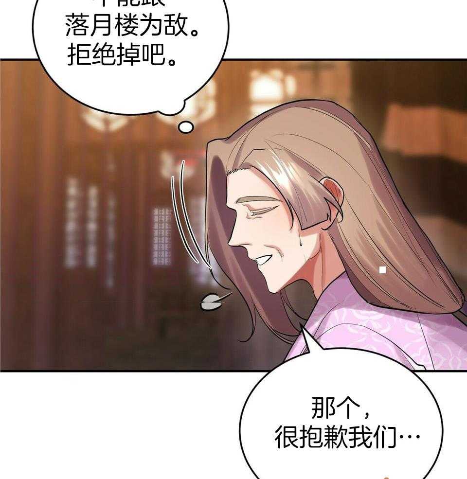 《师尊！您别醋！》漫画最新章节第44话_去哪里免费下拉式在线观看章节第【9】张图片