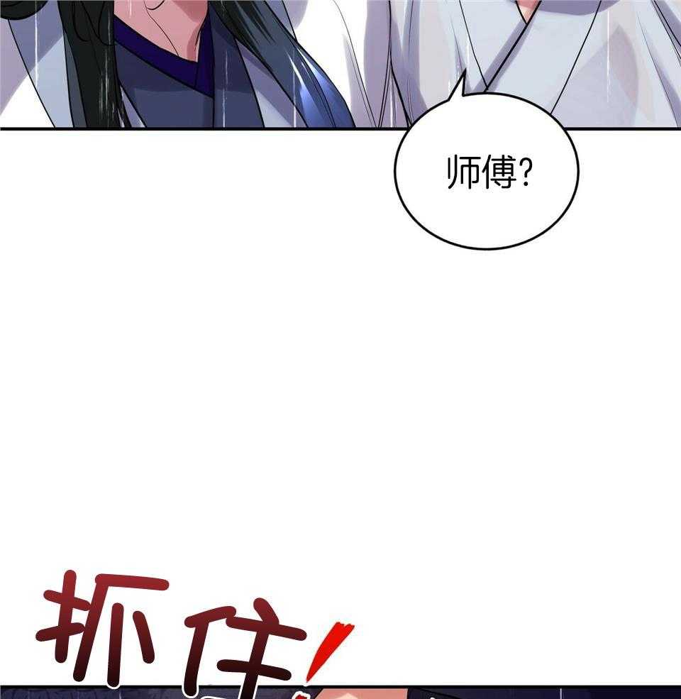 《师尊！您别醋！》漫画最新章节第44话_去哪里免费下拉式在线观看章节第【31】张图片