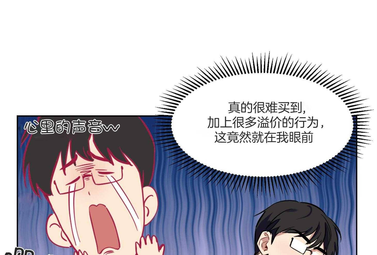 《说你听见了》漫画最新章节第1话_超稀有的免费下拉式在线观看章节第【5】张图片