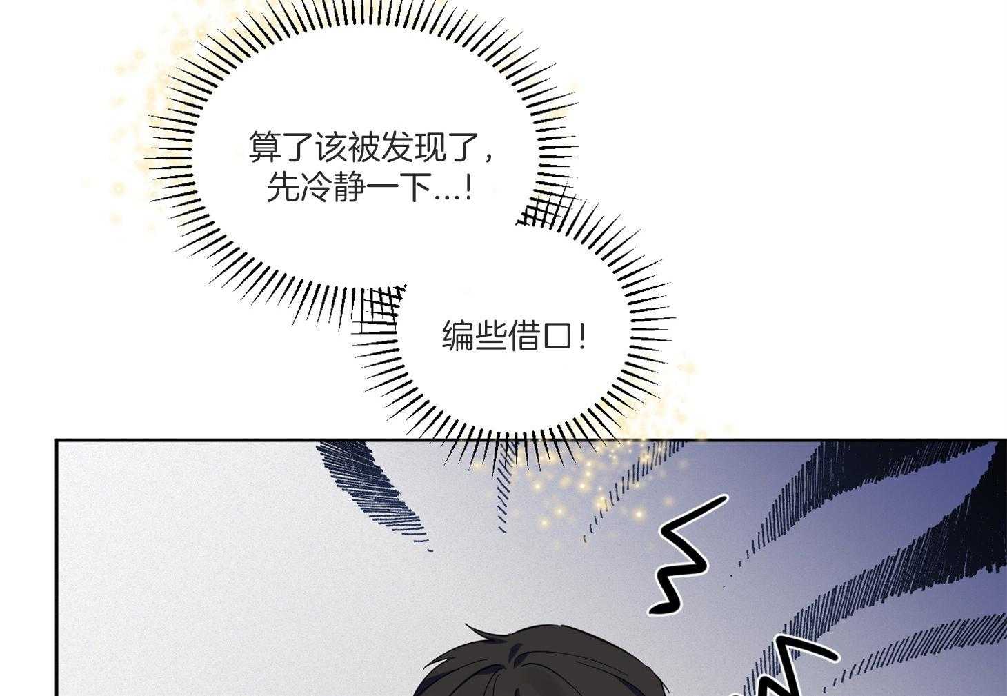 《说你听见了》漫画最新章节第6话_能给我补习吗免费下拉式在线观看章节第【29】张图片