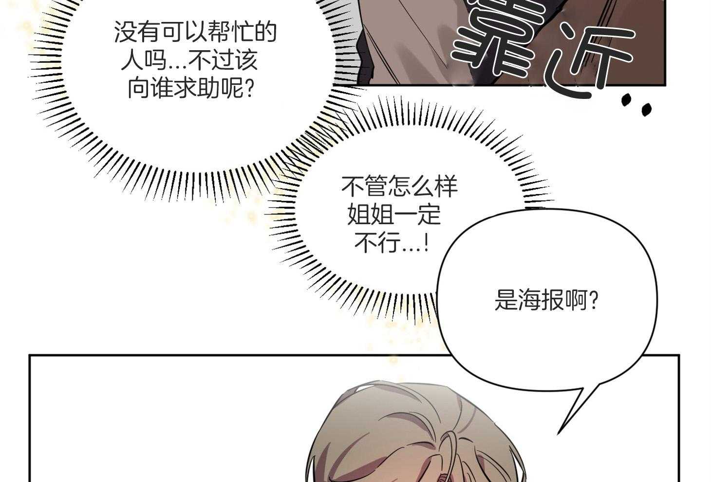 《说你听见了》漫画最新章节第6话_能给我补习吗免费下拉式在线观看章节第【40】张图片