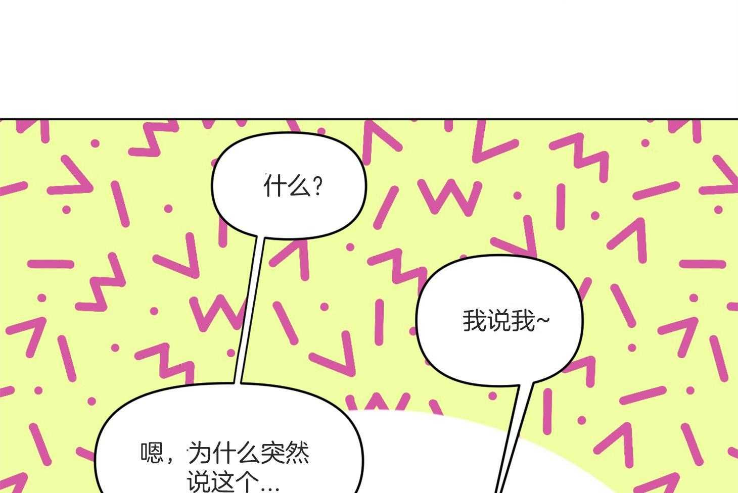 《说你听见了》漫画最新章节第8话_不是讨厌免费下拉式在线观看章节第【26】张图片