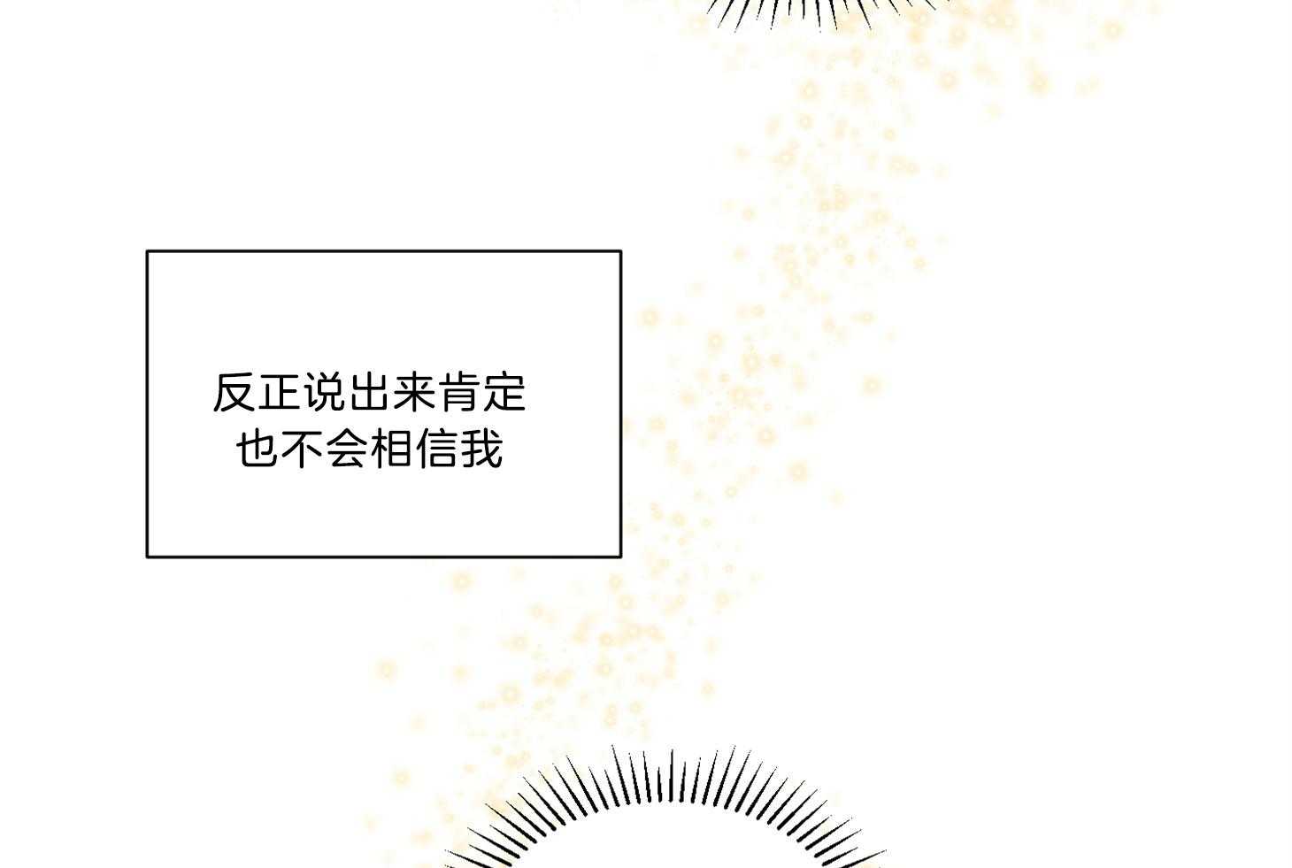 《说你听见了》漫画最新章节第13话_我想帮助你免费下拉式在线观看章节第【6】张图片