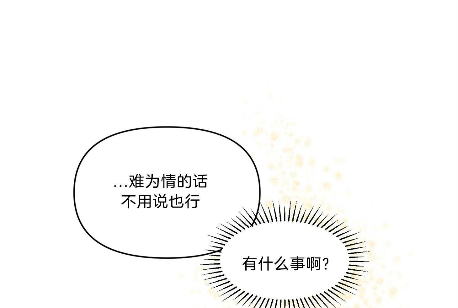 《说你听见了》漫画最新章节第13话_我想帮助你免费下拉式在线观看章节第【7】张图片