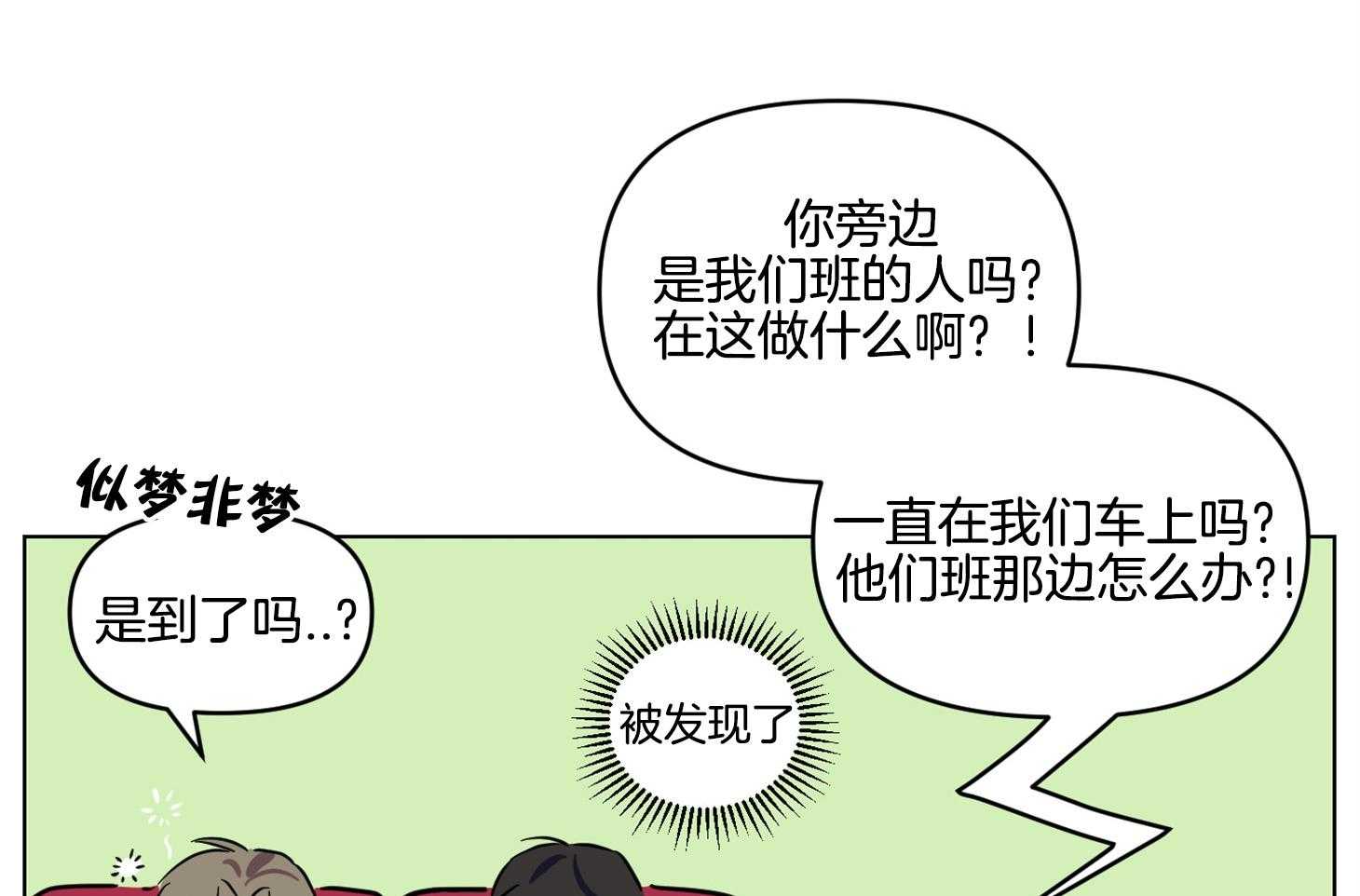 《说你听见了》漫画最新章节第20话_被发现了免费下拉式在线观看章节第【15】张图片