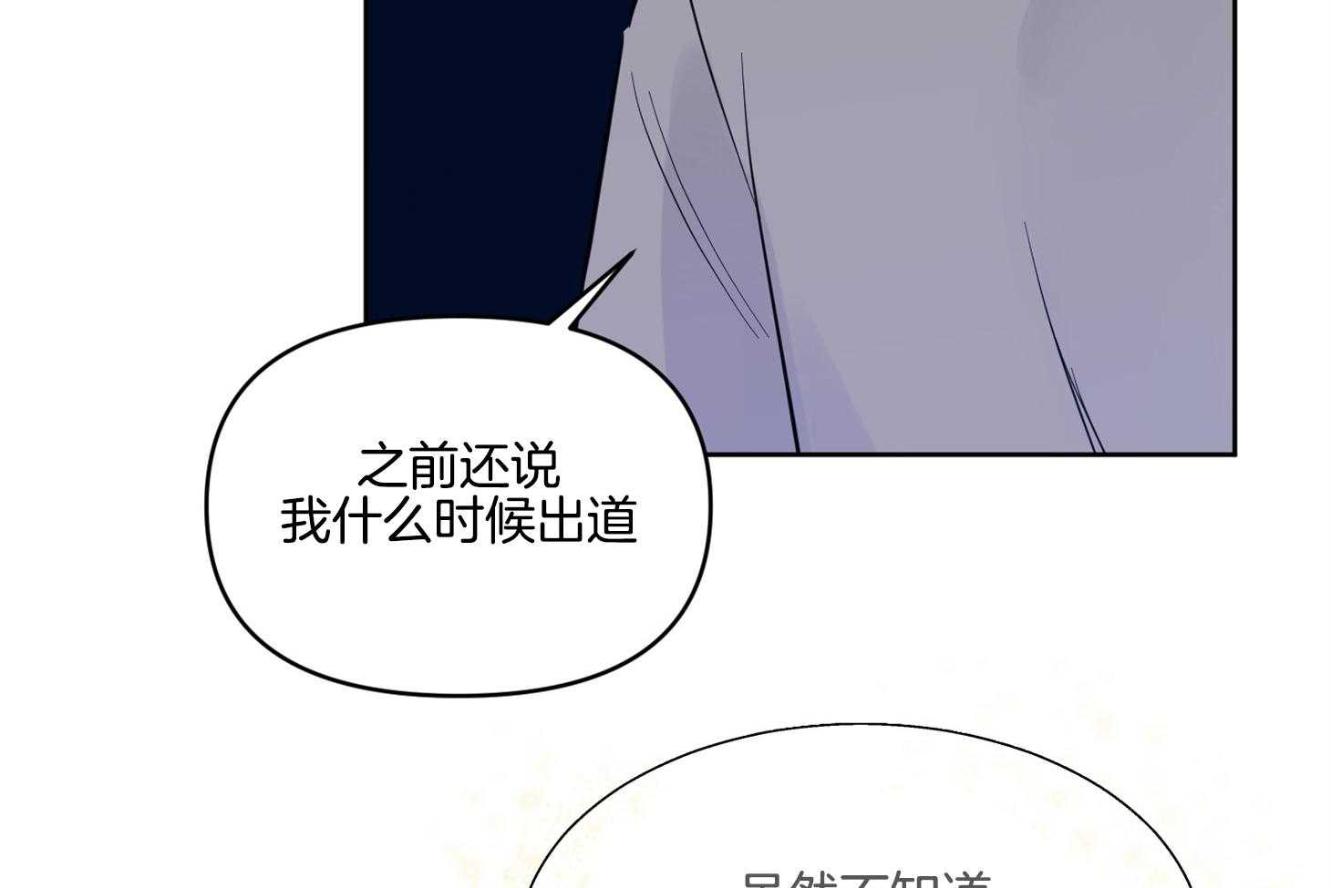 《说你听见了》漫画最新章节第24话_失误免费下拉式在线观看章节第【35】张图片