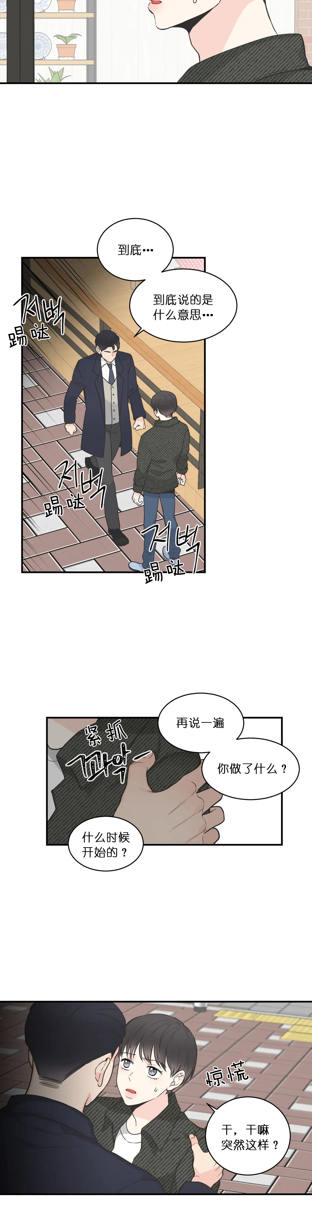 《四分之一（第二季）》漫画最新章节第2话_第二话错愕免费下拉式在线观看章节第【4】张图片