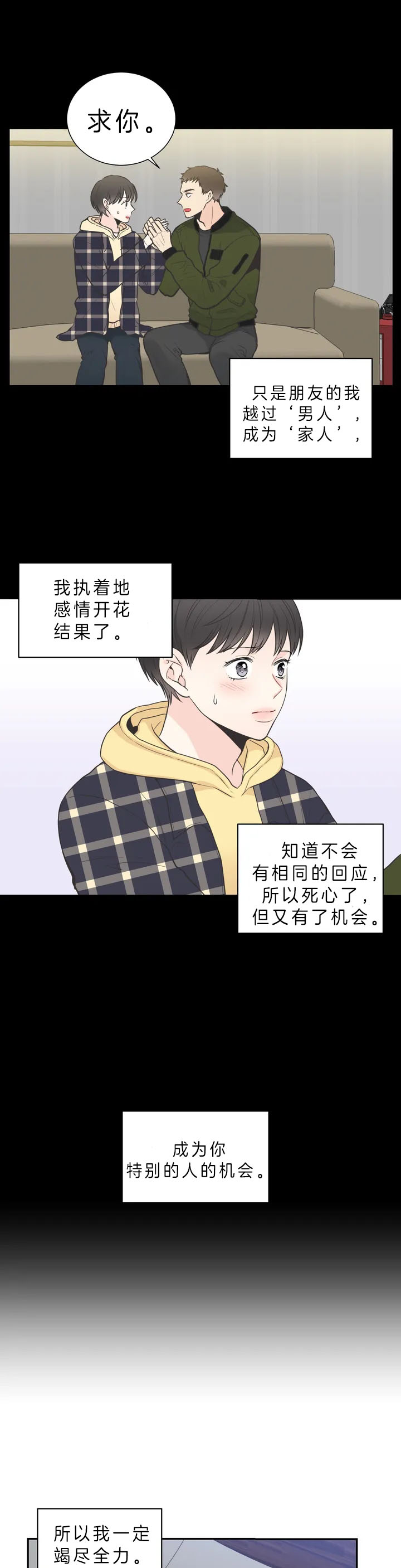 《四分之一（第二季）》漫画最新章节第6话_合适的方法免费下拉式在线观看章节第【2】张图片