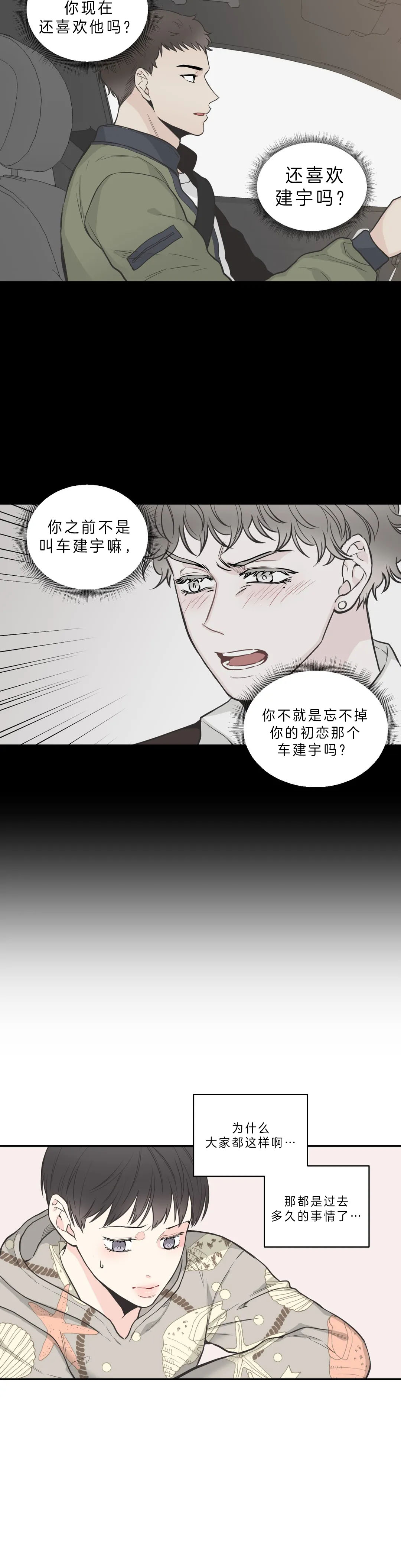 《四分之一（第二季）》漫画最新章节第8话_我都可以回答免费下拉式在线观看章节第【4】张图片