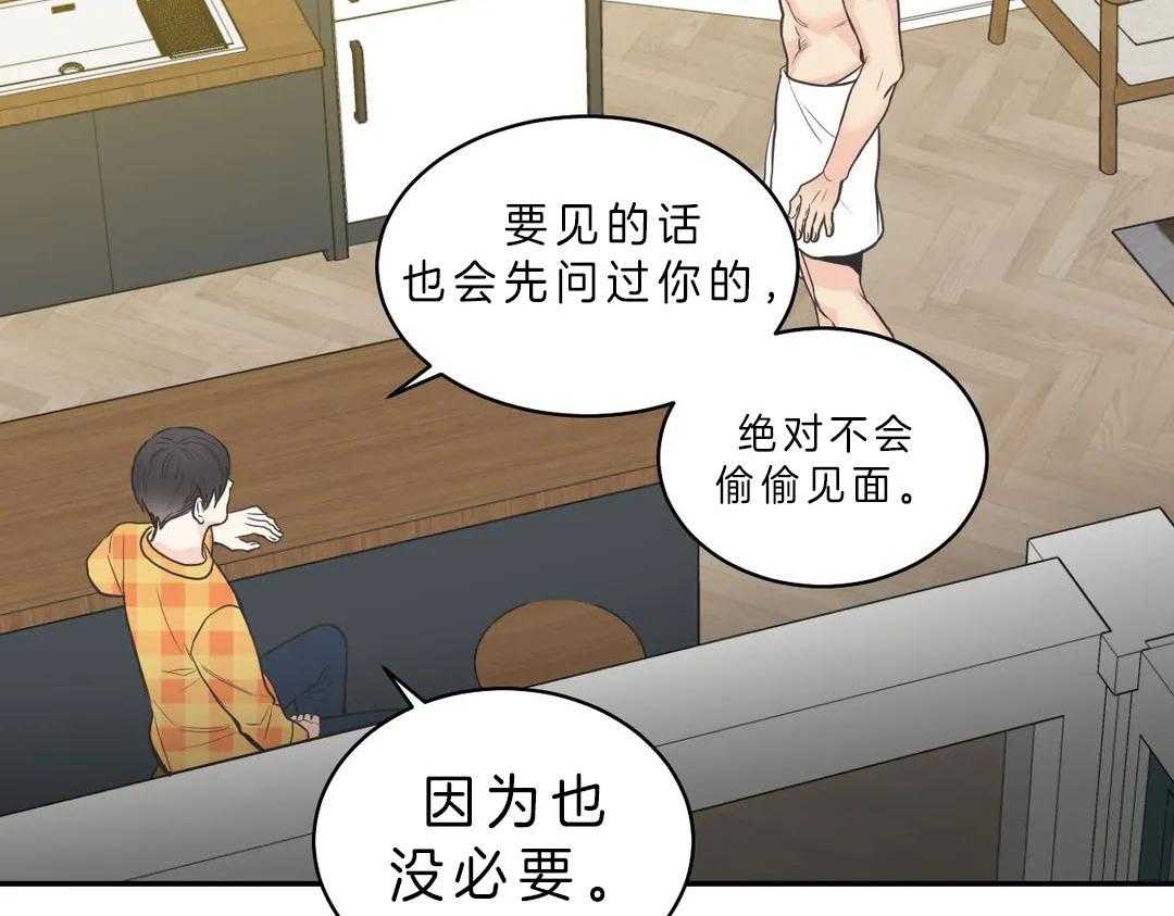 《四分之一（第二季）》漫画最新章节第16话_不要不安免费下拉式在线观看章节第【34】张图片