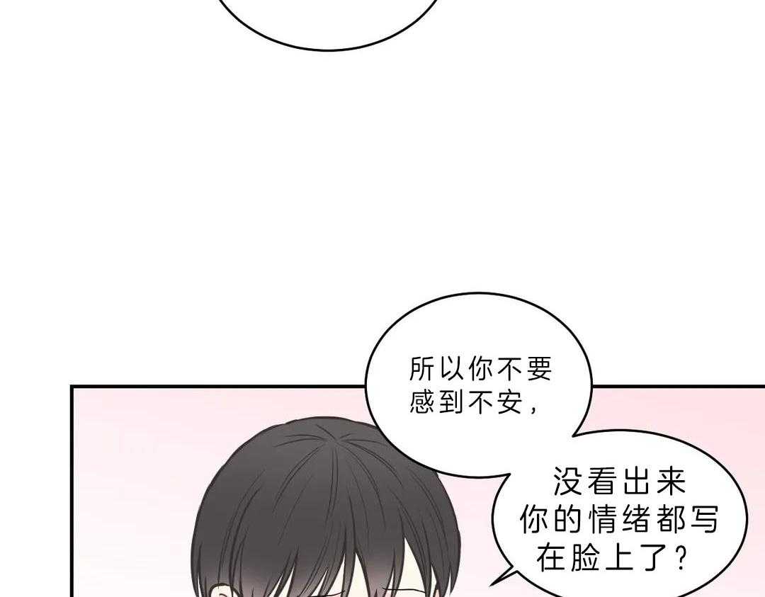 《四分之一（第二季）》漫画最新章节第16话_不要不安免费下拉式在线观看章节第【33】张图片