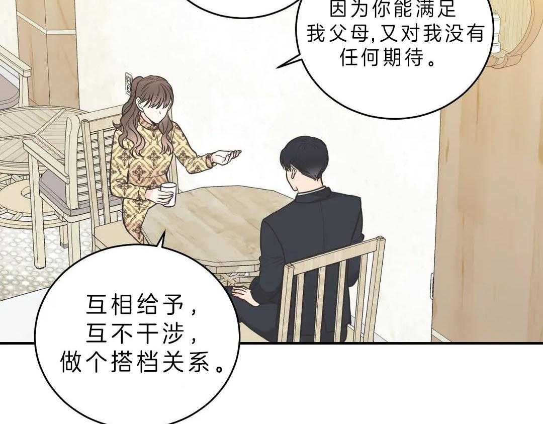 《四分之一（第二季）》漫画最新章节第17话_快要领证了免费下拉式在线观看章节第【36】张图片