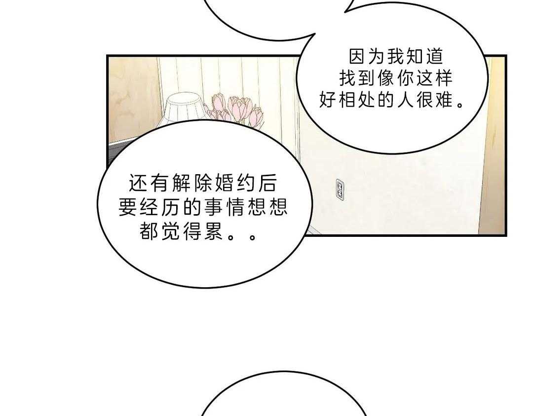 《四分之一（第二季）》漫画最新章节第17话_快要领证了免费下拉式在线观看章节第【23】张图片