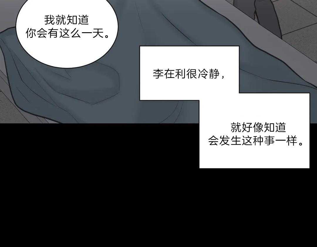 《四分之一（第二季）》漫画最新章节第54话_是我利用了他免费下拉式在线观看章节第【59】张图片