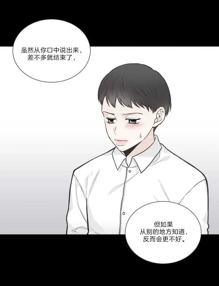 《四分之一（第二季）》漫画最新章节第55话_被发现了免费下拉式在线观看章节第【35】张图片