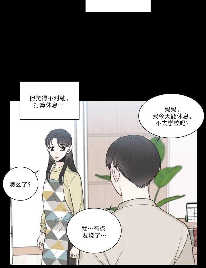 《四分之一（第二季）》漫画最新章节第55话_被发现了免费下拉式在线观看章节第【22】张图片