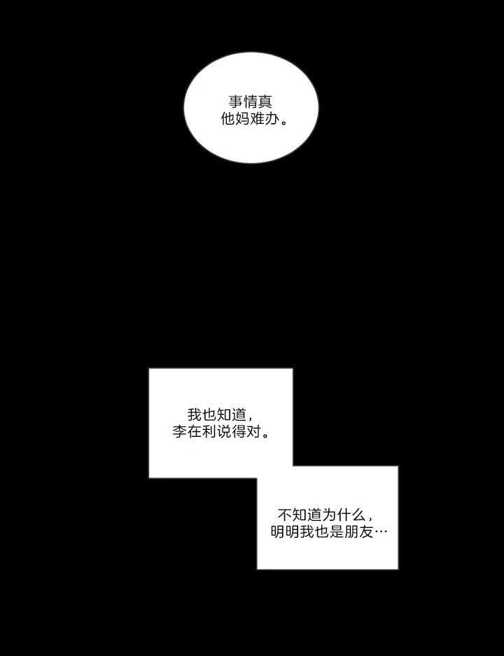 《四分之一（第二季）》漫画最新章节第55话_被发现了免费下拉式在线观看章节第【34】张图片