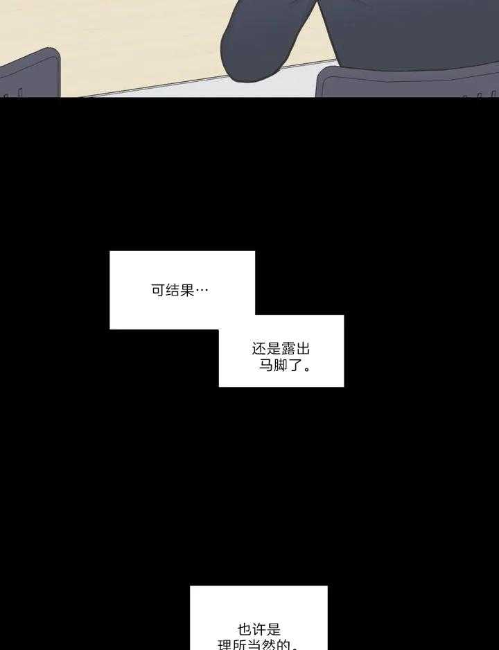 《四分之一（第二季）》漫画最新章节第55话_被发现了免费下拉式在线观看章节第【25】张图片