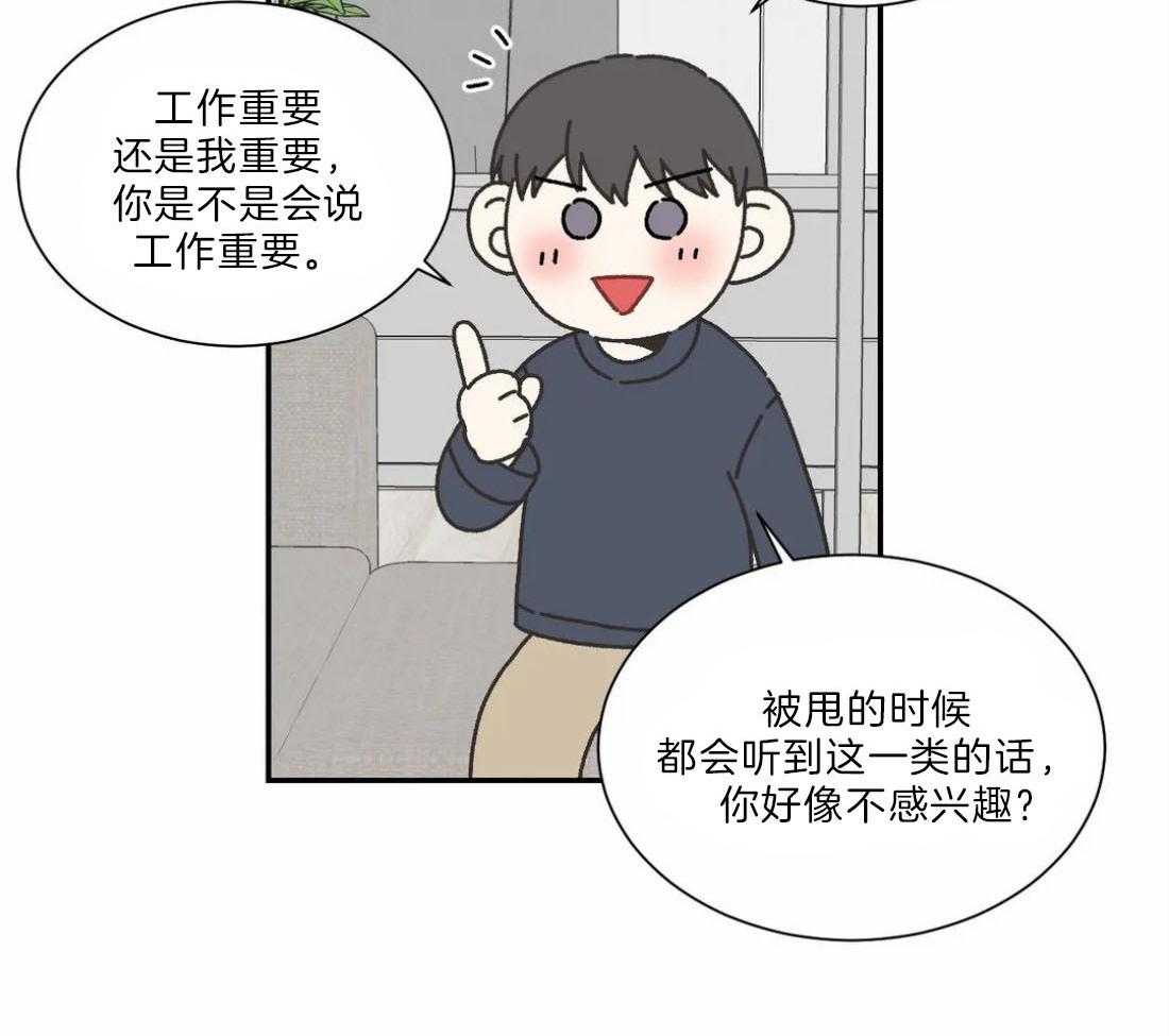 《四分之一（第二季）》漫画最新章节第61话_准时回家免费下拉式在线观看章节第【14】张图片