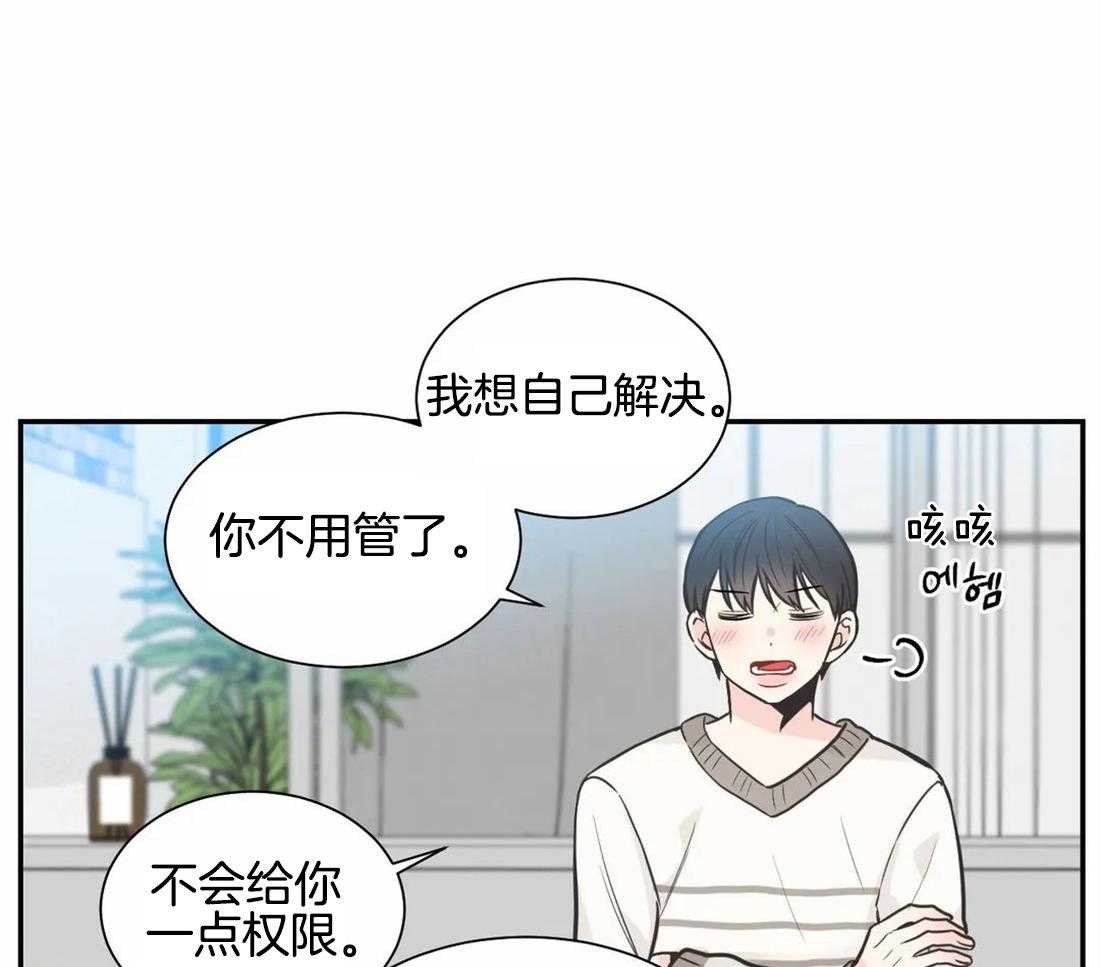 《四分之一（第二季）》漫画最新章节第65话_不需要你了免费下拉式在线观看章节第【14】张图片