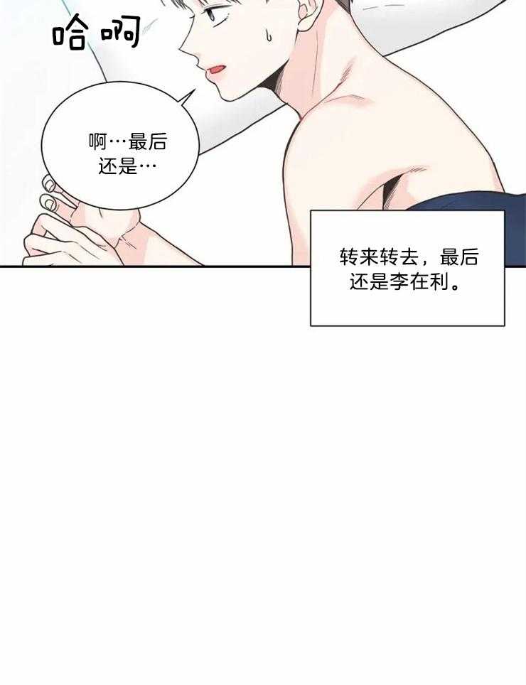 《四分之一（第二季）》漫画最新章节第79话_兜兜转转还是你免费下拉式在线观看章节第【28】张图片