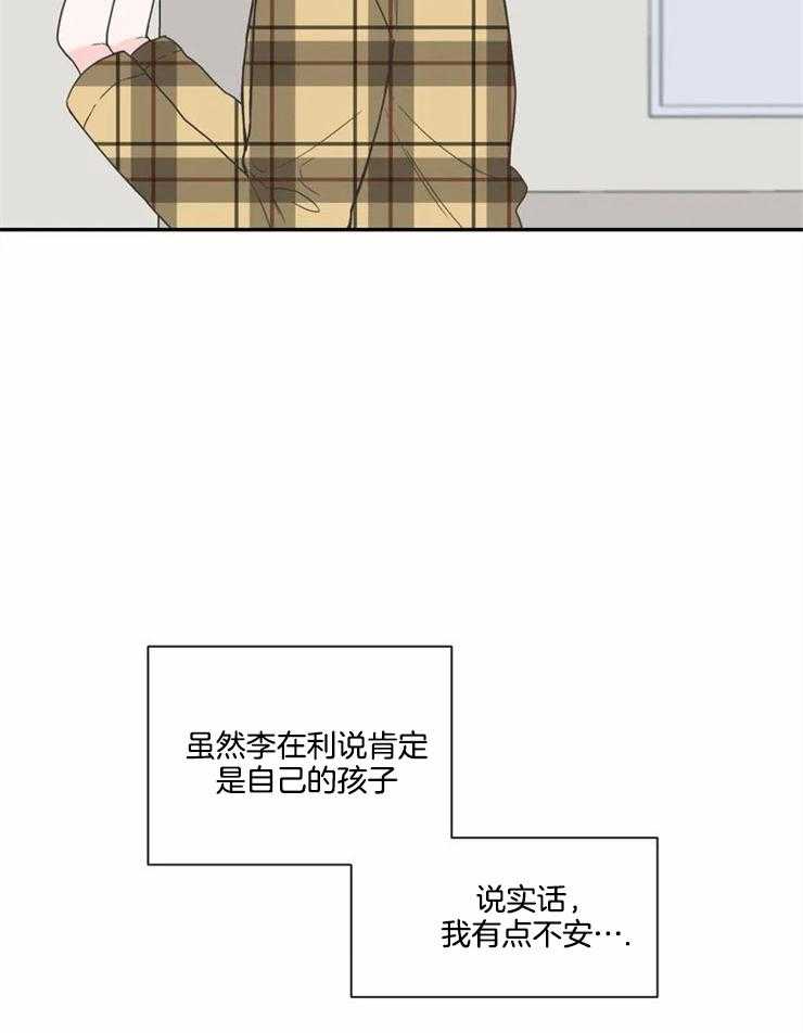 《四分之一（第二季）》漫画最新章节第84话_漂亮的宝宝免费下拉式在线观看章节第【29】张图片