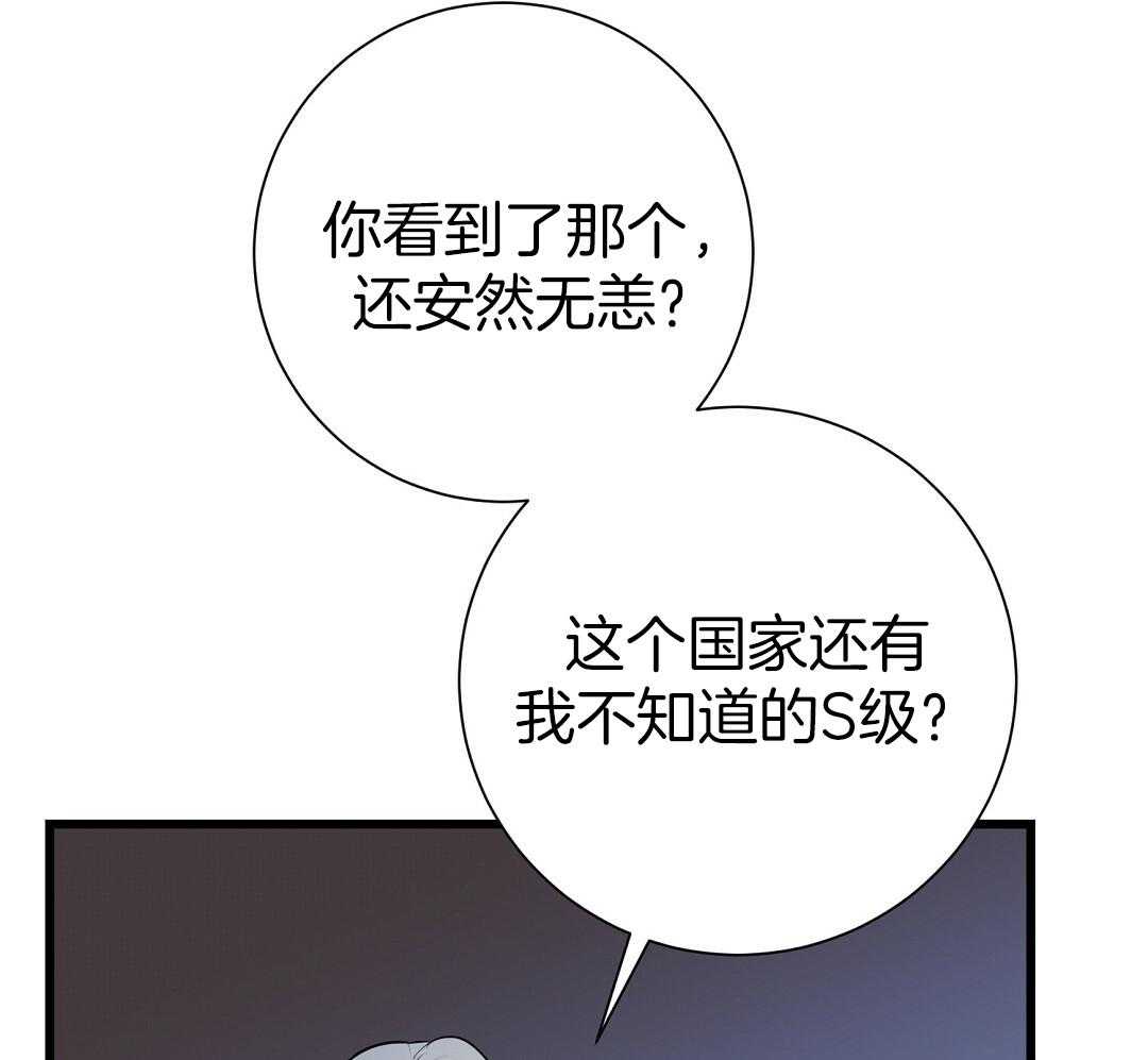 《大佬的作死追妻路》漫画最新章节第8话_S级免费下拉式在线观看章节第【30】张图片