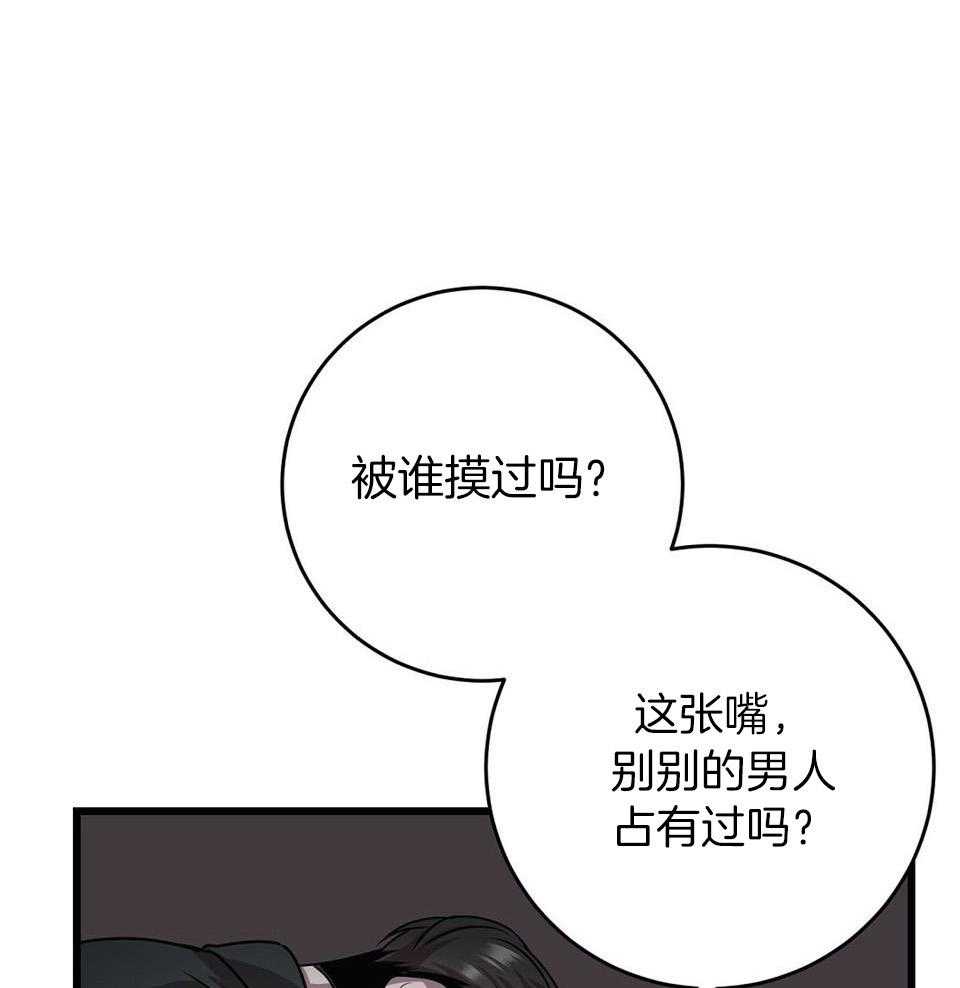 《大佬的作死追妻路》漫画最新章节第20话_折辱免费下拉式在线观看章节第【34】张图片