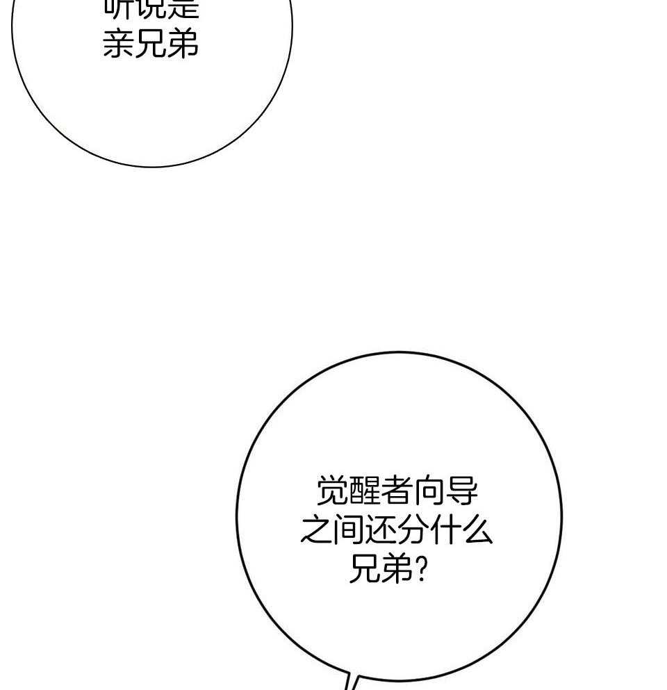 《大佬的作死追妻路》漫画最新章节第21话_我的向导免费下拉式在线观看章节第【33】张图片