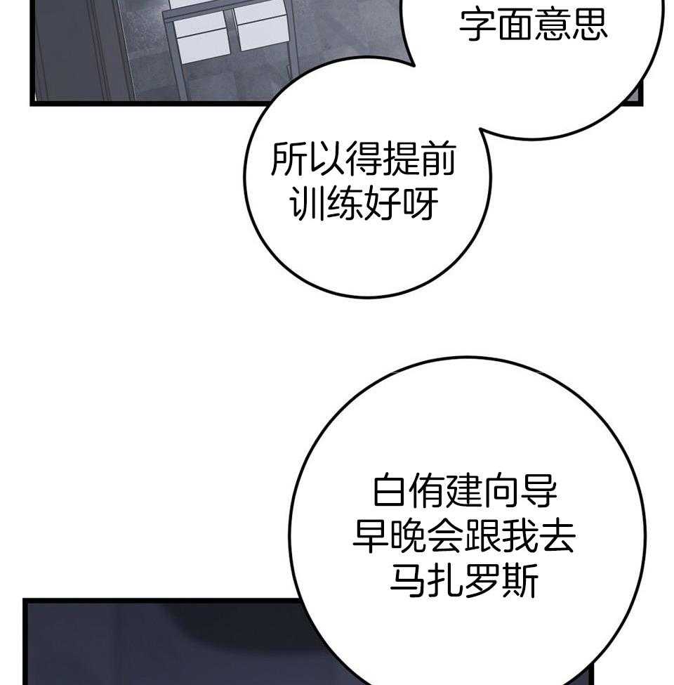 《大佬的作死追妻路》漫画最新章节第26话_意见分歧免费下拉式在线观看章节第【33】张图片