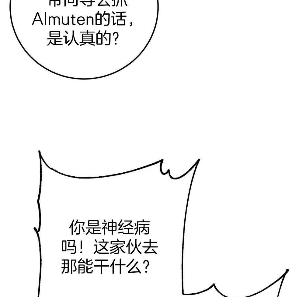 《大佬的作死追妻路》漫画最新章节第26话_意见分歧免费下拉式在线观看章节第【30】张图片