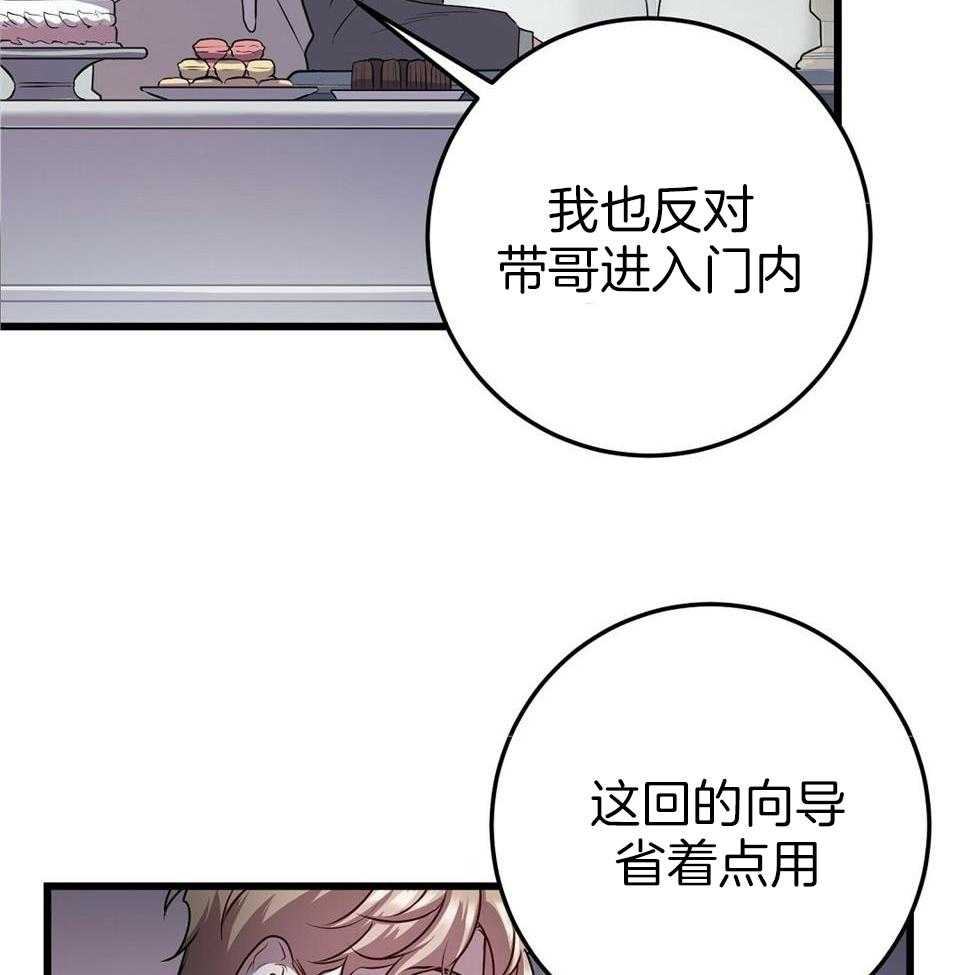 《大佬的作死追妻路》漫画最新章节第26话_意见分歧免费下拉式在线观看章节第【28】张图片