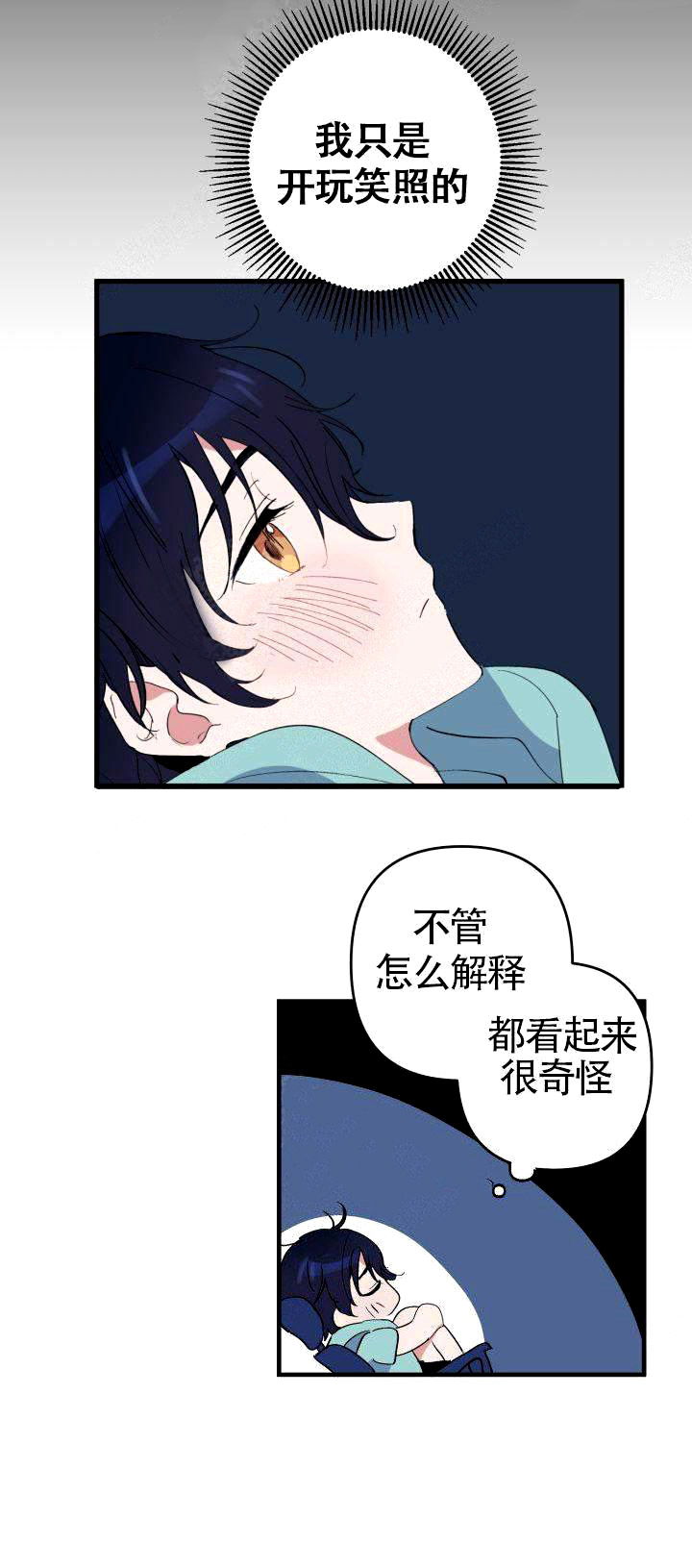 《一见倾心》漫画最新章节第1话_偶像免费下拉式在线观看章节第【5】张图片