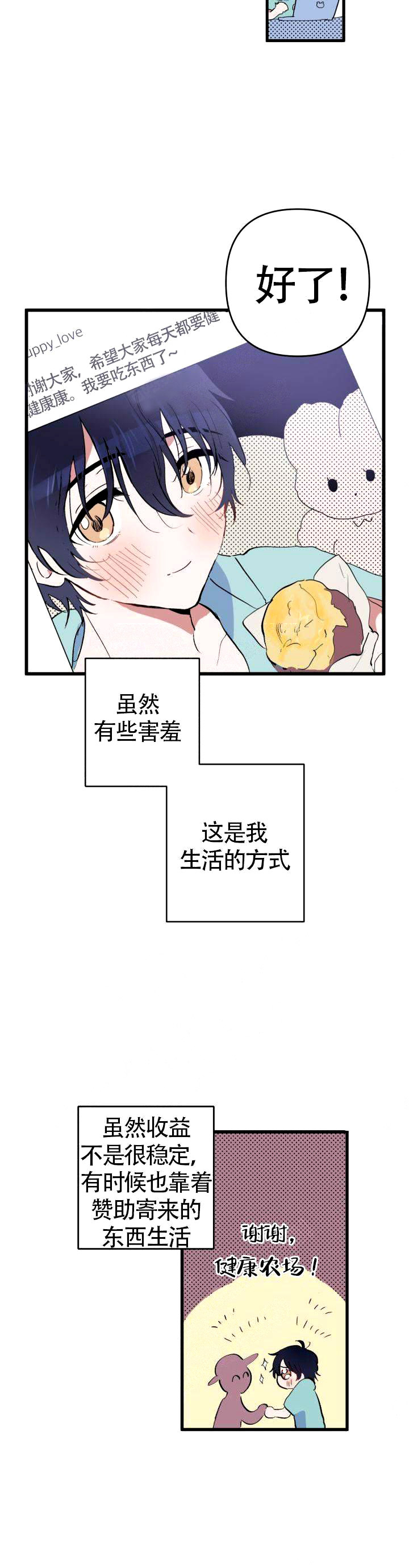 《一见倾心》漫画最新章节第1话_偶像免费下拉式在线观看章节第【12】张图片