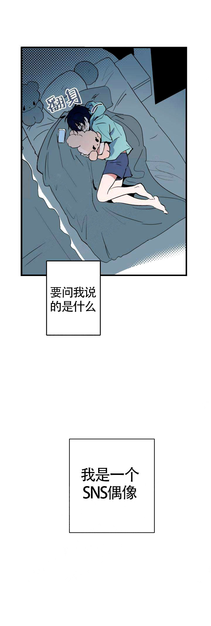 《一见倾心》漫画最新章节第1话_偶像免费下拉式在线观看章节第【15】张图片