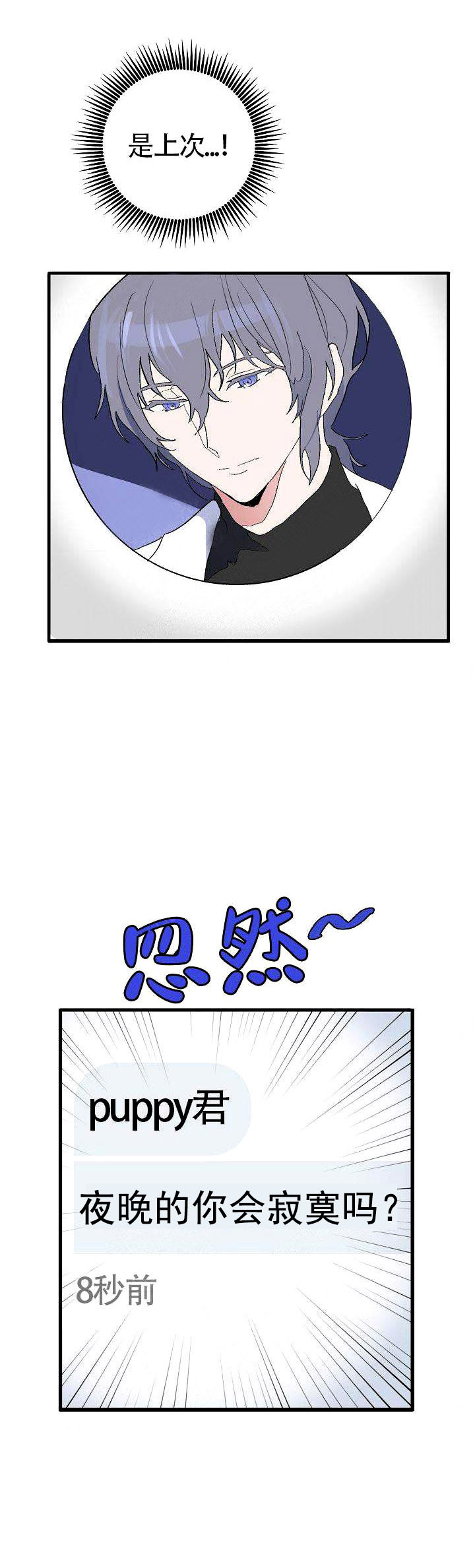 《一见倾心》漫画最新章节第2话_联系免费下拉式在线观看章节第【9】张图片