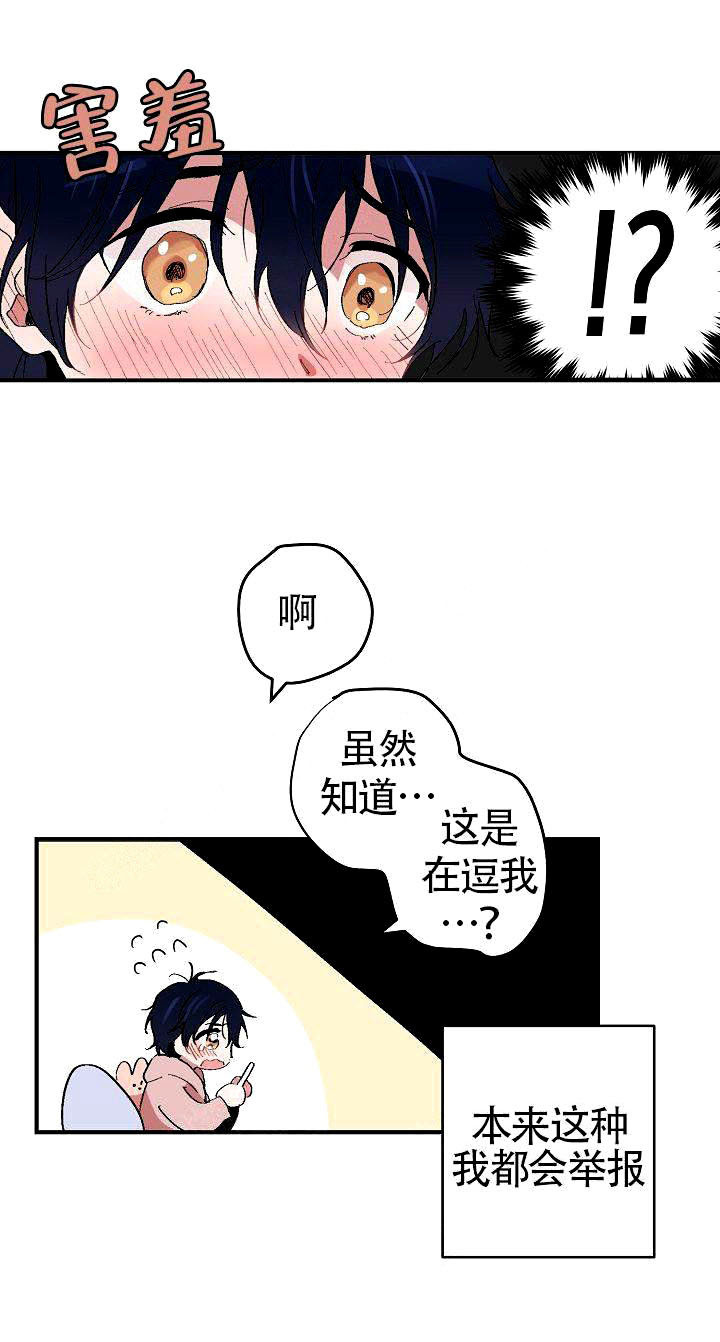 《一见倾心》漫画最新章节第2话_联系免费下拉式在线观看章节第【8】张图片