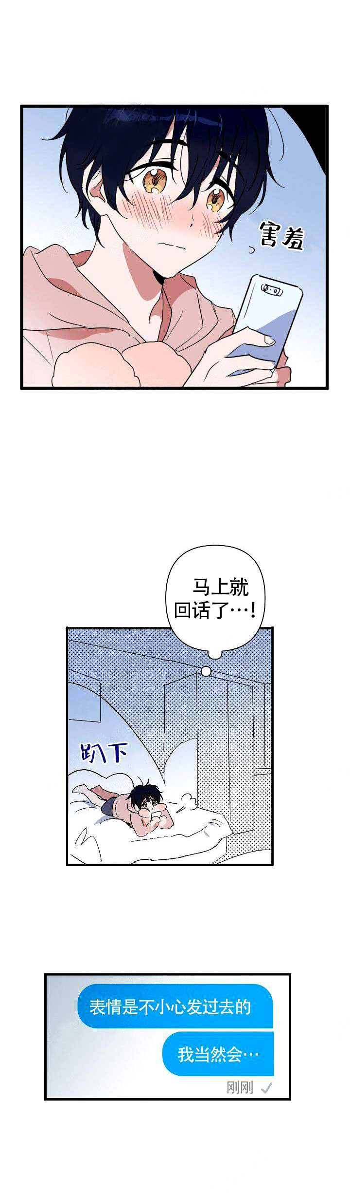 《一见倾心》漫画最新章节第2话_联系免费下拉式在线观看章节第【3】张图片