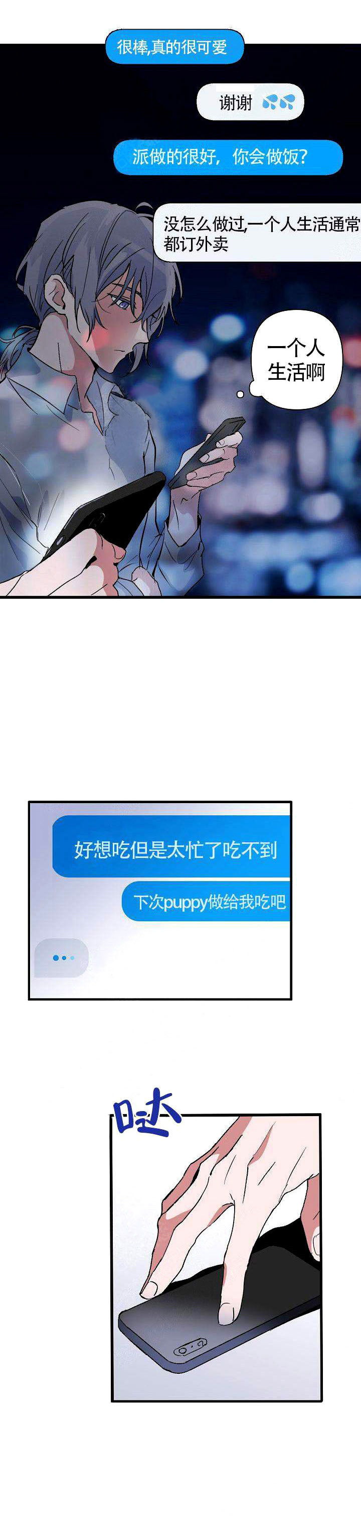 《一见倾心》漫画最新章节第3话_樱桃派免费下拉式在线观看章节第【15】张图片