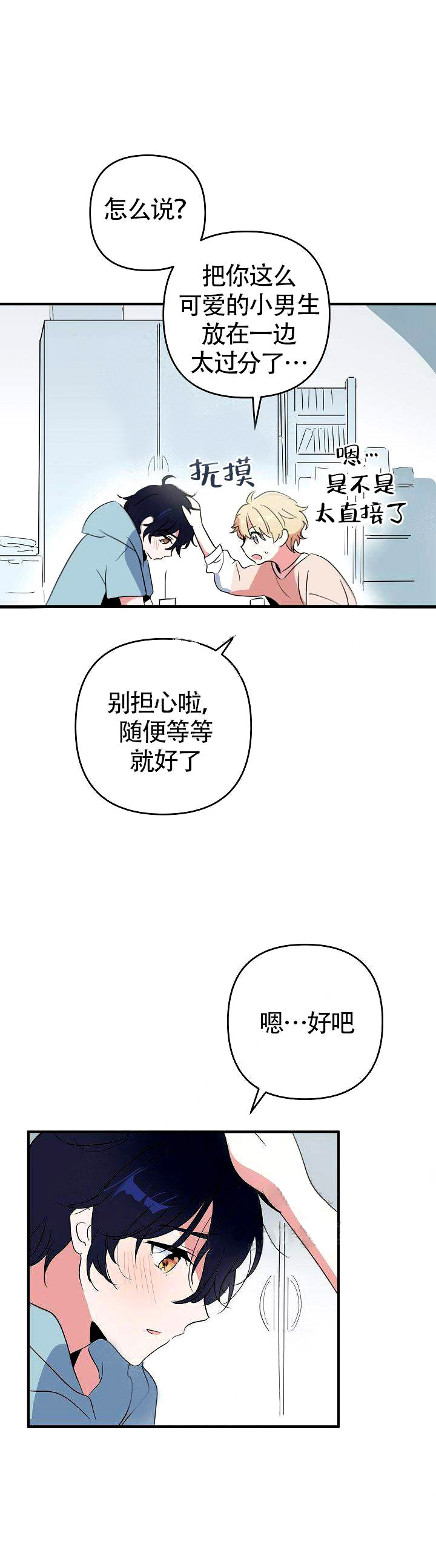 《一见倾心》漫画最新章节第4话_期待免费下拉式在线观看章节第【9】张图片