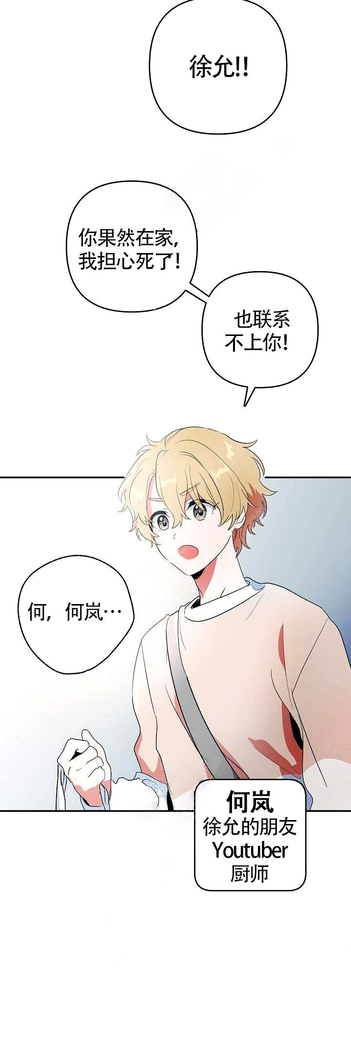 《一见倾心》漫画最新章节第4话_期待免费下拉式在线观看章节第【15】张图片