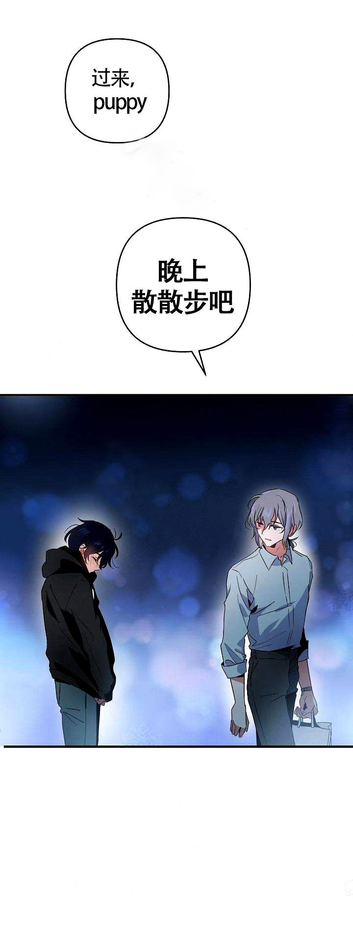 《一见倾心》漫画最新章节第8话_真心免费下拉式在线观看章节第【3】张图片