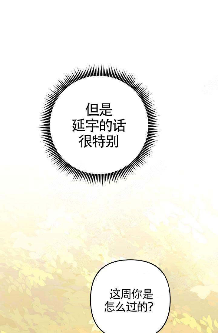 《一见倾心》漫画最新章节第14话_特别免费下拉式在线观看章节第【2】张图片