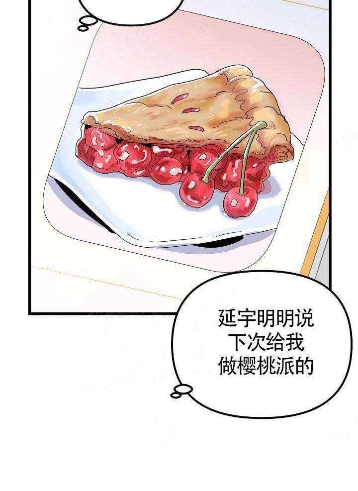 《一见倾心》漫画最新章节第19话_直播免费下拉式在线观看章节第【2】张图片