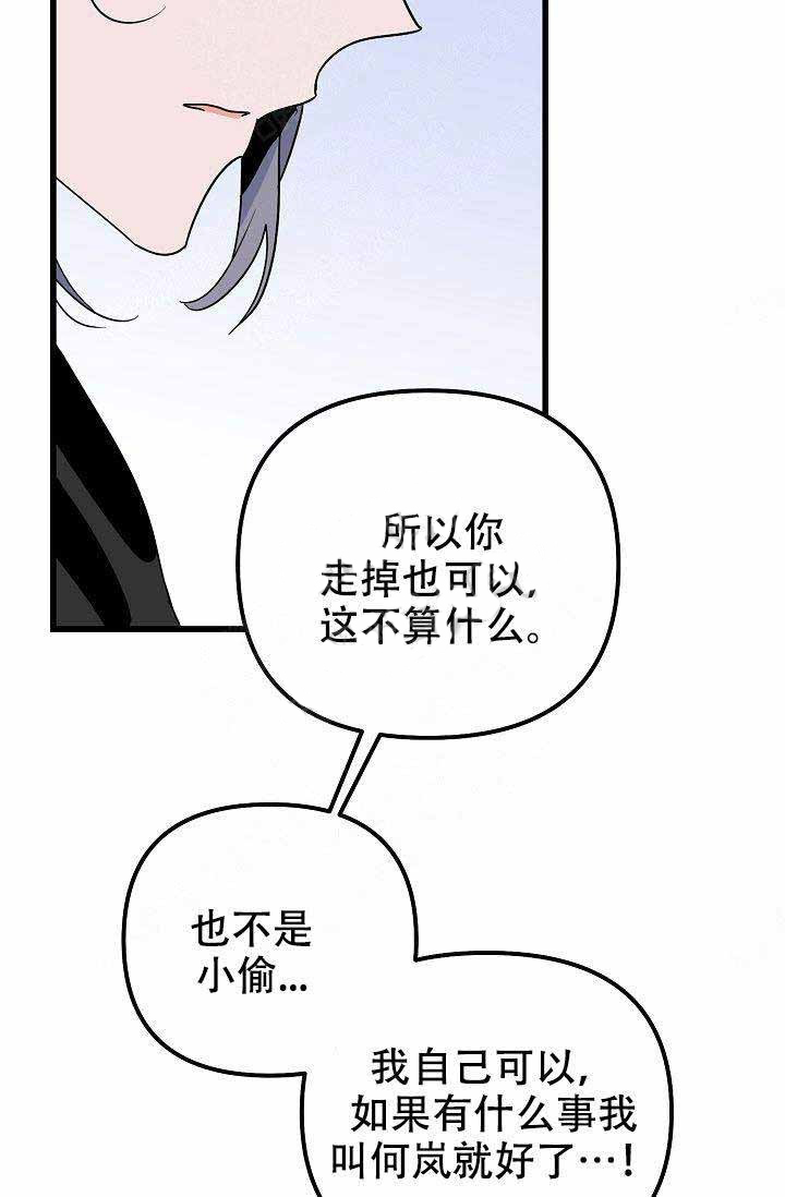 《一见倾心》漫画最新章节第22话_担心免费下拉式在线观看章节第【24】张图片