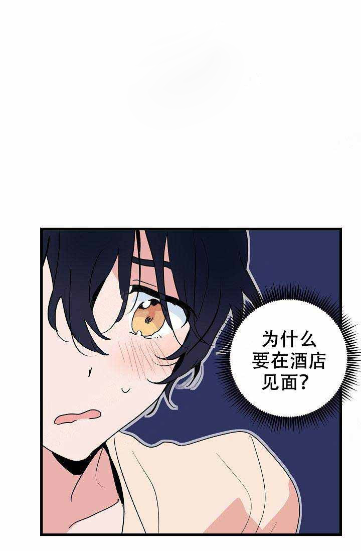 《一见倾心》漫画最新章节第23话_威胁免费下拉式在线观看章节第【15】张图片